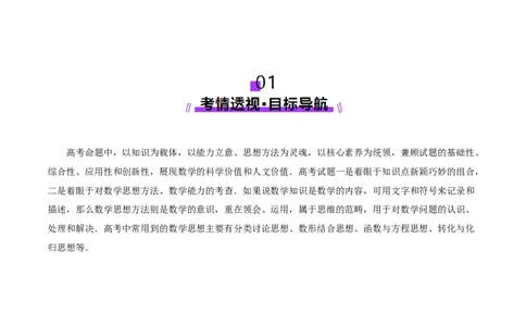 思想04采纳转化与化归方法以高效解决数学问题（原卷版）_2025年新高考资料_二轮复习_01高考语文等多个文件_上好课2025年高考数学二轮复习讲练测（新高考通用）