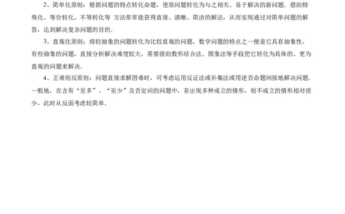 思想04采纳转化与化归方法以高效解决数学问题（原卷版）_2025年新高考资料_二轮复习_01高考语文等多个文件_上好课2025年高考数学二轮复习讲练测（新高考通用）