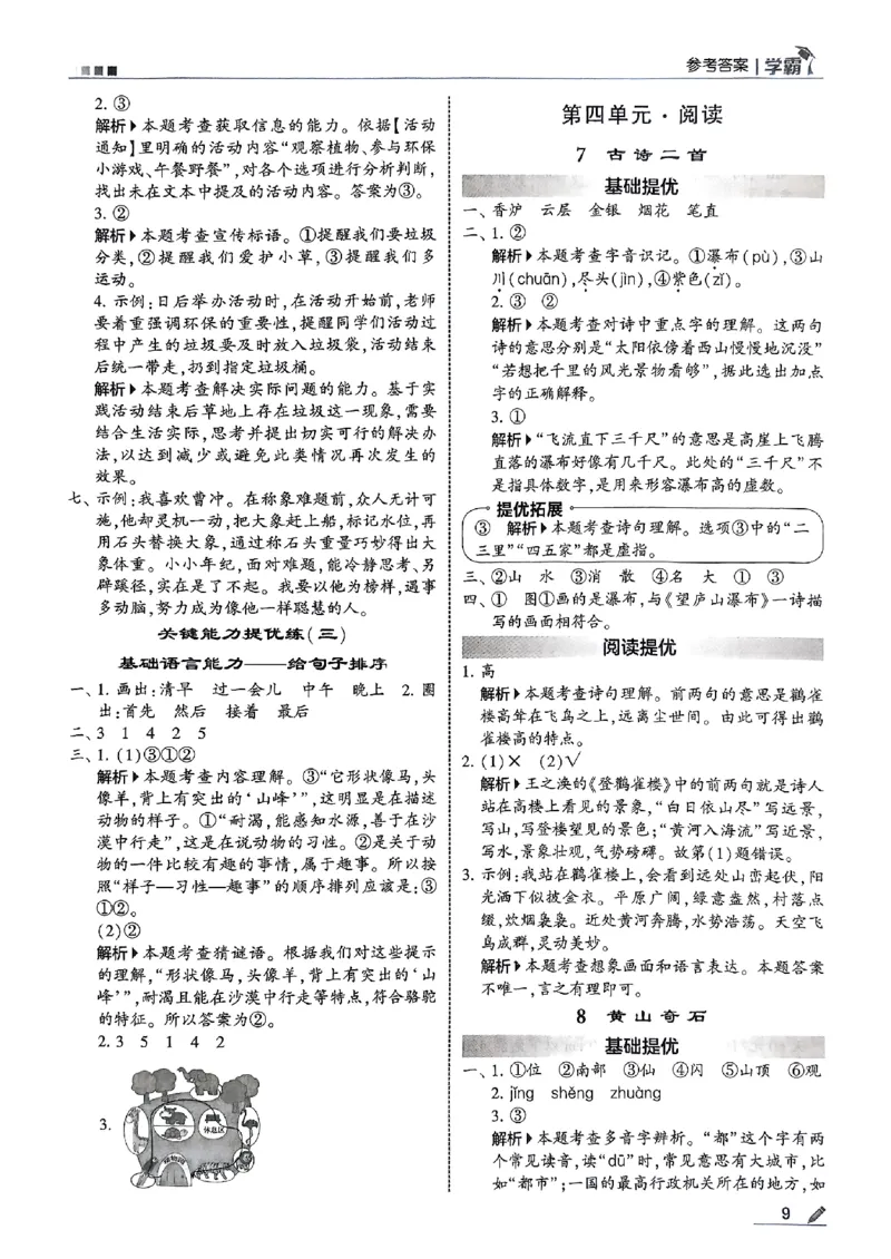 25秋《5星学霸-答案》语文2上_小学教辅2026新版+暑假衔接_25秋2-6年级语文上册《五星学霸》_25秋5星学霸语文课时练2上