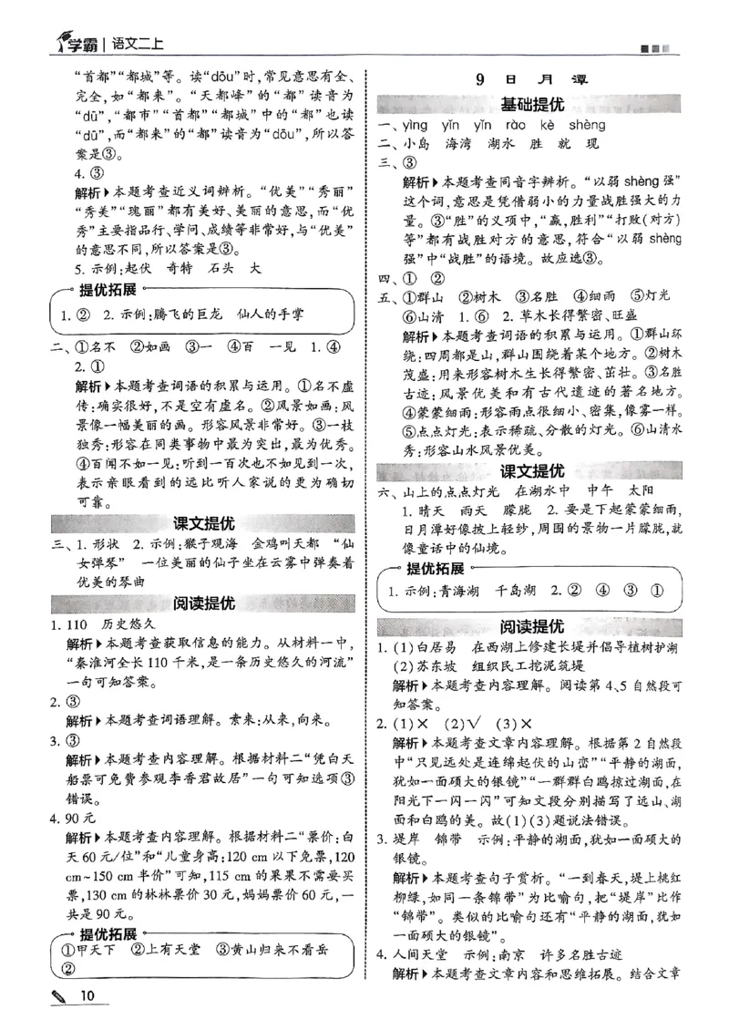 25秋《5星学霸-答案》语文2上_小学教辅2026新版+暑假衔接_25秋2-6年级语文上册《五星学霸》_25秋5星学霸语文课时练2上