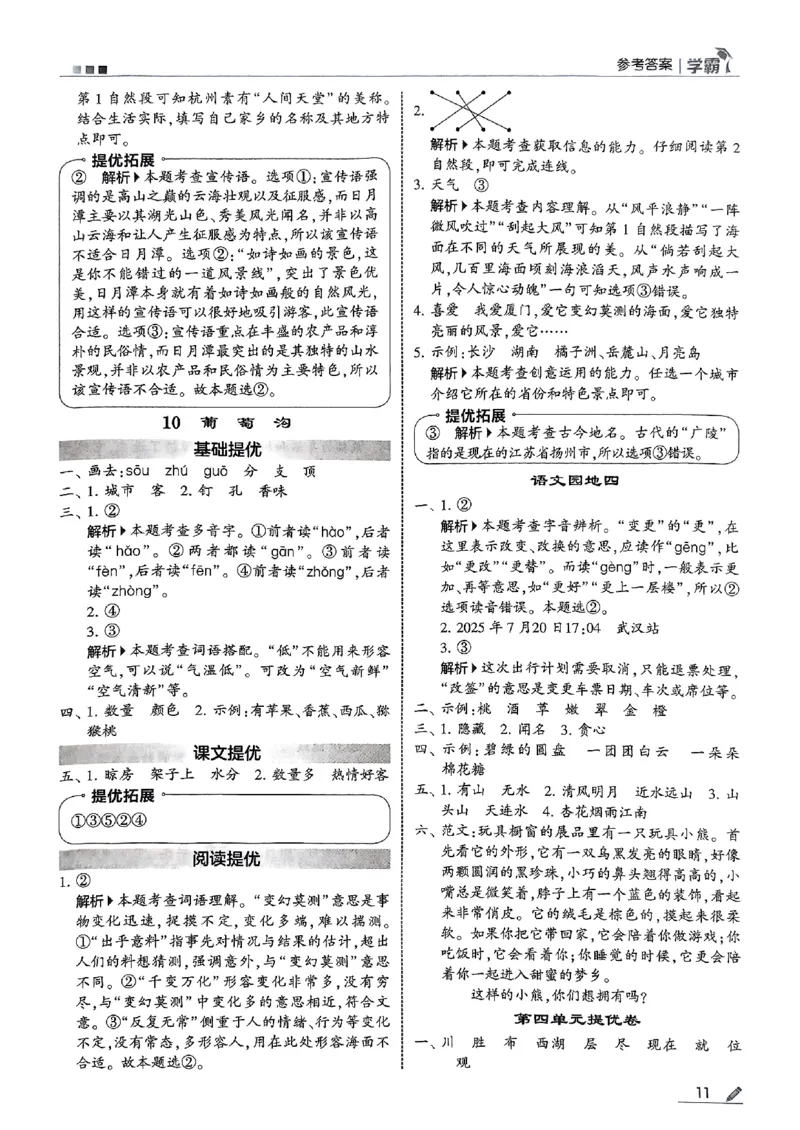 25秋《5星学霸-答案》语文2上_小学教辅2026新版+暑假衔接_25秋2-6年级语文上册《五星学霸》_25秋5星学霸语文课时练2上