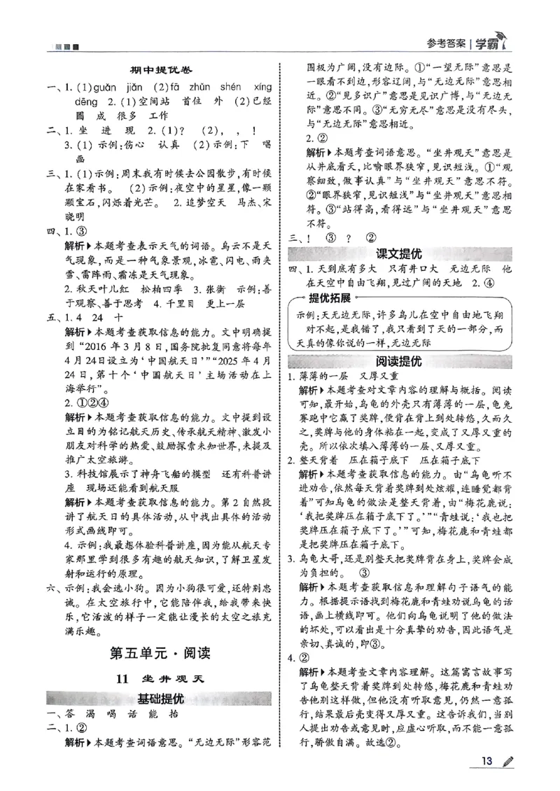 25秋《5星学霸-答案》语文2上_小学教辅2026新版+暑假衔接_25秋2-6年级语文上册《五星学霸》_25秋5星学霸语文课时练2上