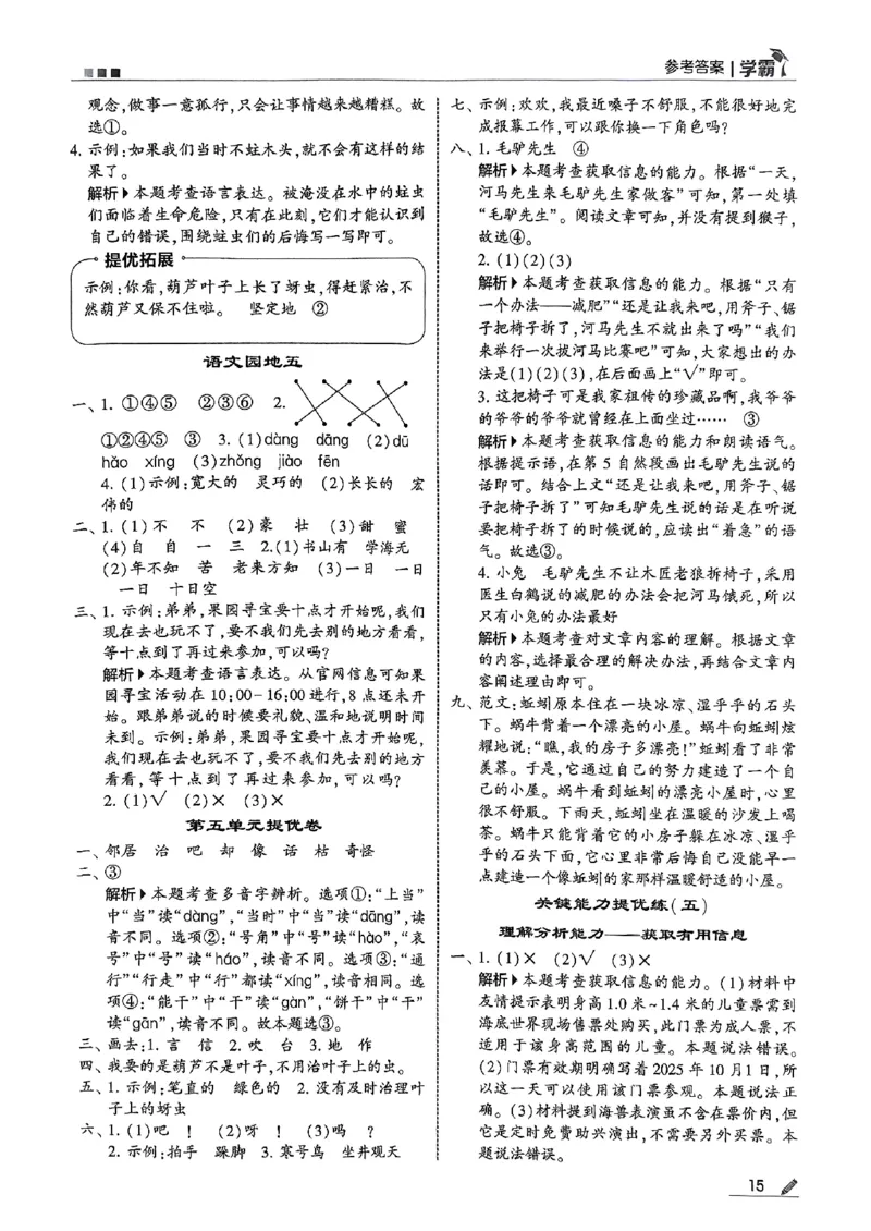 25秋《5星学霸-答案》语文2上_小学教辅2026新版+暑假衔接_25秋2-6年级语文上册《五星学霸》_25秋5星学霸语文课时练2上