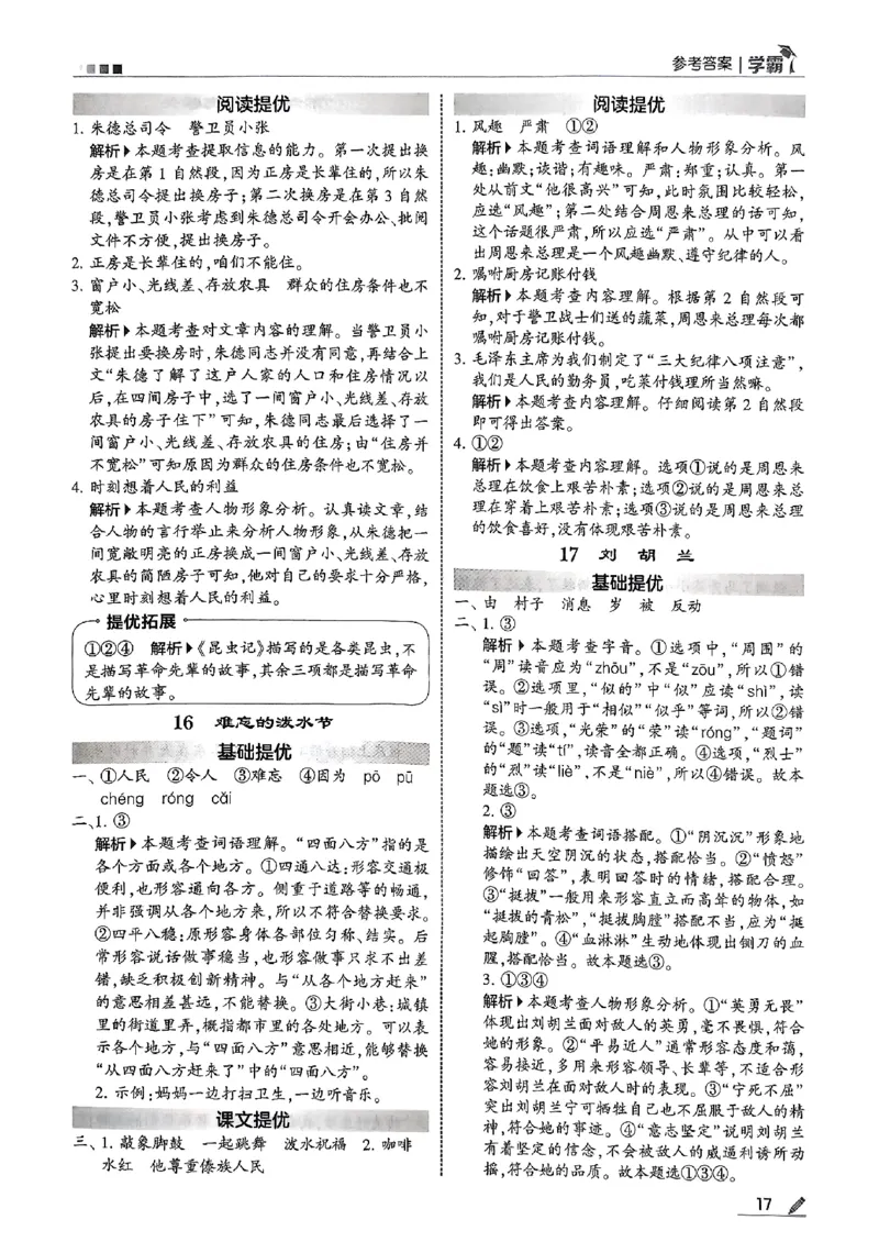 25秋《5星学霸-答案》语文2上_小学教辅2026新版+暑假衔接_25秋2-6年级语文上册《五星学霸》_25秋5星学霸语文课时练2上