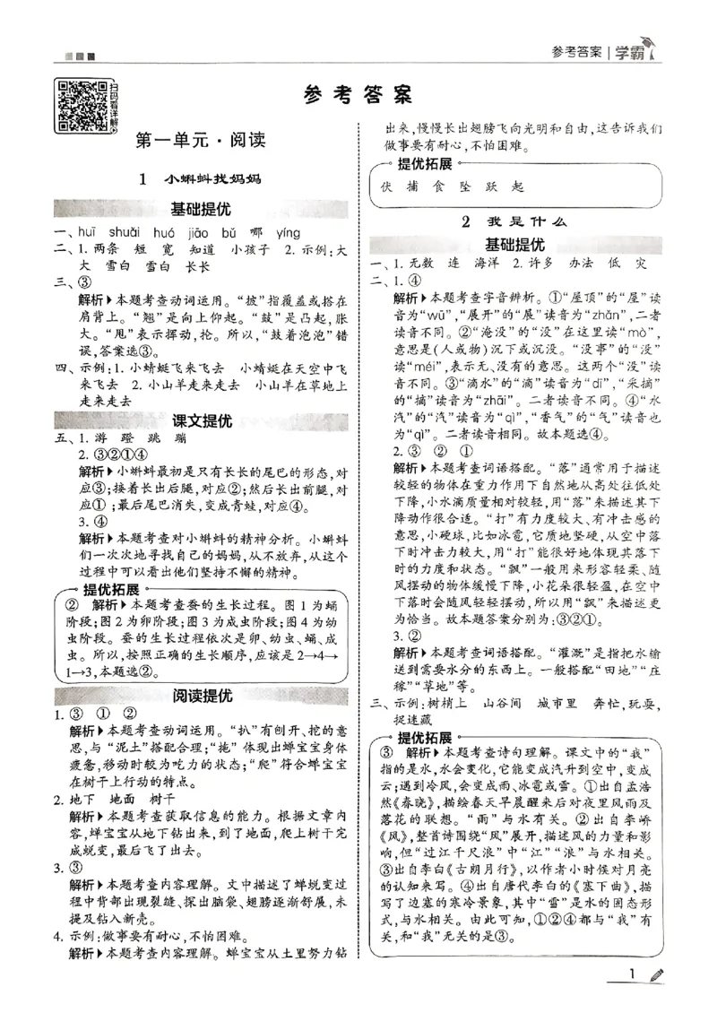 25秋《5星学霸-答案》语文2上_小学教辅2026新版+暑假衔接_25秋2-6年级语文上册《五星学霸》_25秋5星学霸语文课时练2上