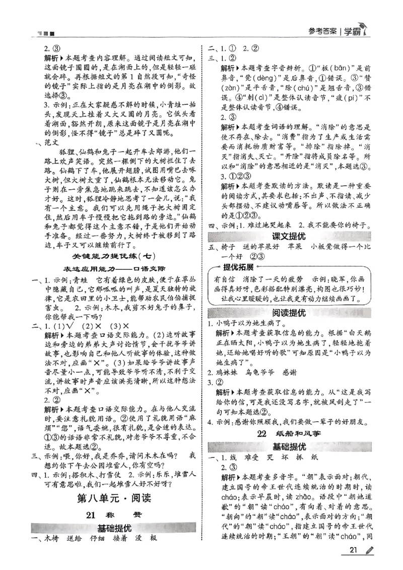 25秋《5星学霸-答案》语文2上_小学教辅2026新版+暑假衔接_25秋2-6年级语文上册《五星学霸》_25秋5星学霸语文课时练2上