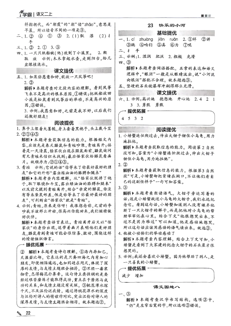 25秋《5星学霸-答案》语文2上_小学教辅2026新版+暑假衔接_25秋2-6年级语文上册《五星学霸》_25秋5星学霸语文课时练2上
