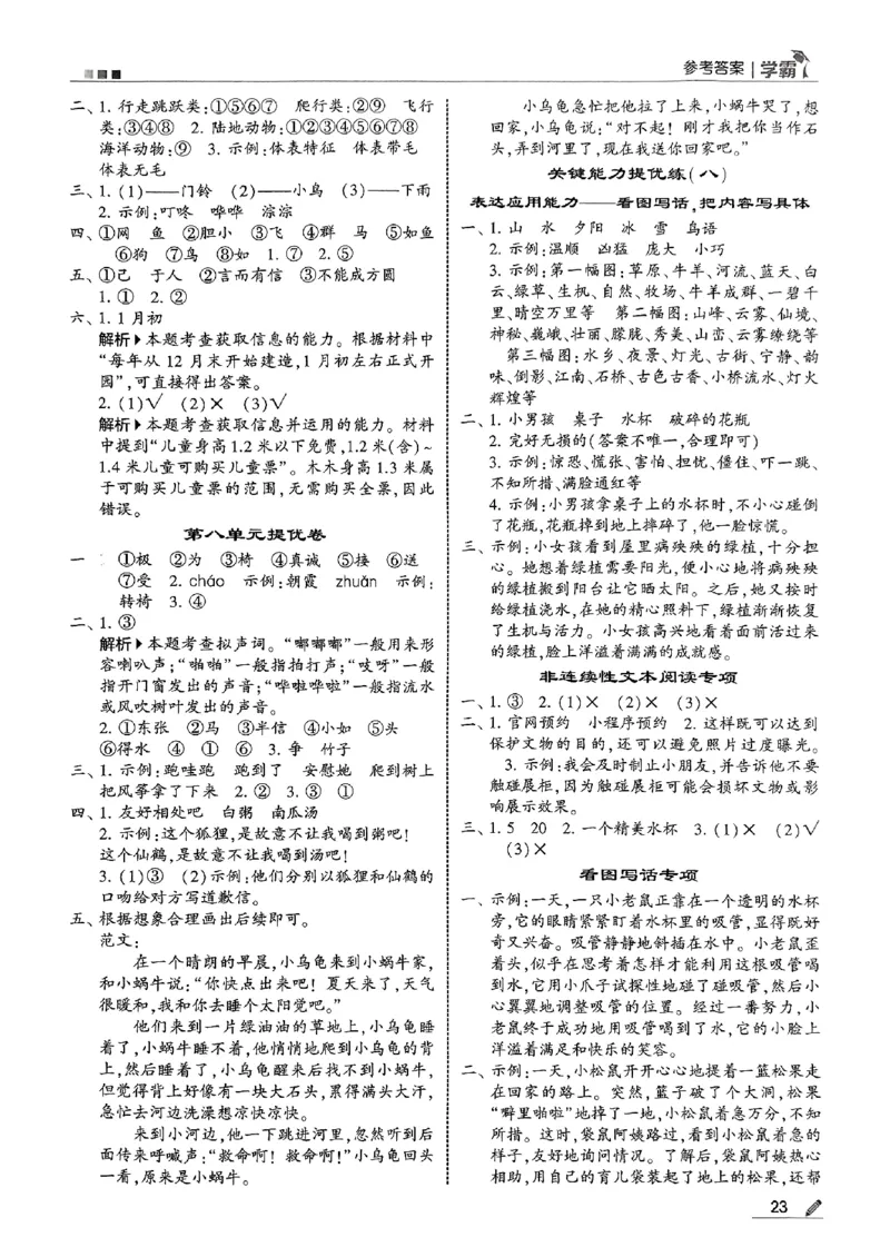 25秋《5星学霸-答案》语文2上_小学教辅2026新版+暑假衔接_25秋2-6年级语文上册《五星学霸》_25秋5星学霸语文课时练2上