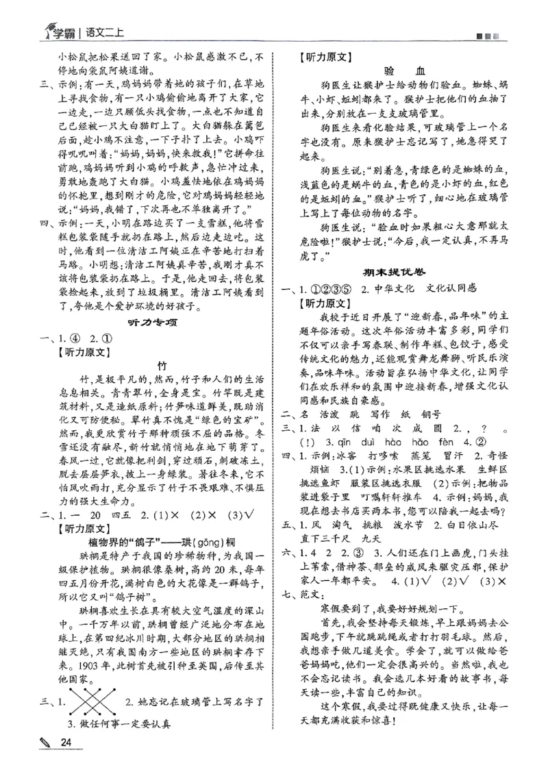 25秋《5星学霸-答案》语文2上_小学教辅2026新版+暑假衔接_25秋2-6年级语文上册《五星学霸》_25秋5星学霸语文课时练2上