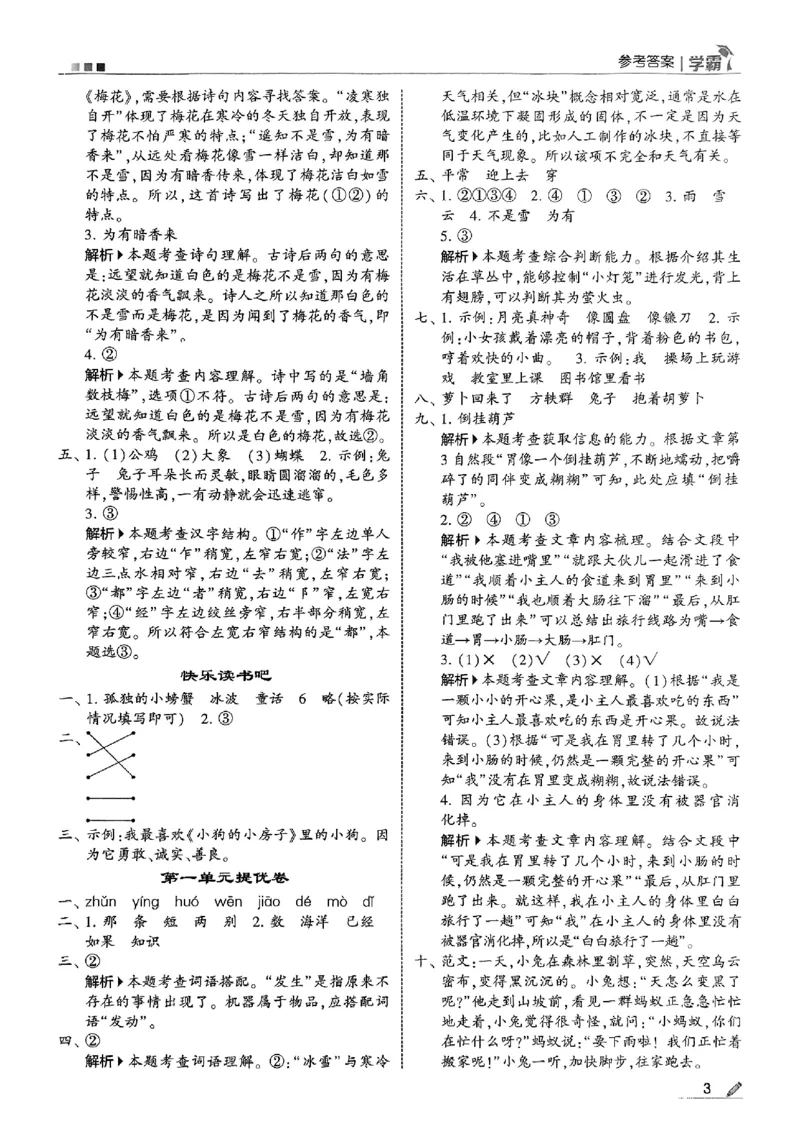 25秋《5星学霸-答案》语文2上_小学教辅2026新版+暑假衔接_25秋2-6年级语文上册《五星学霸》_25秋5星学霸语文课时练2上