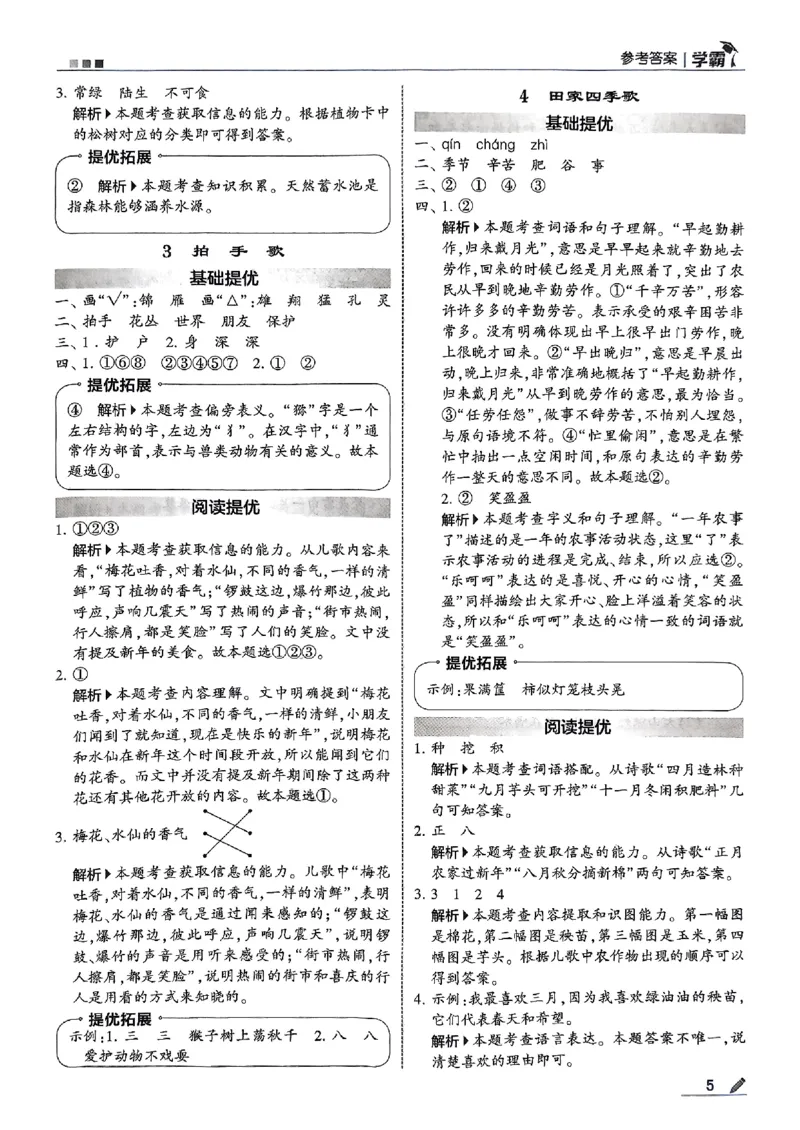 25秋《5星学霸-答案》语文2上_小学教辅2026新版+暑假衔接_25秋2-6年级语文上册《五星学霸》_25秋5星学霸语文课时练2上