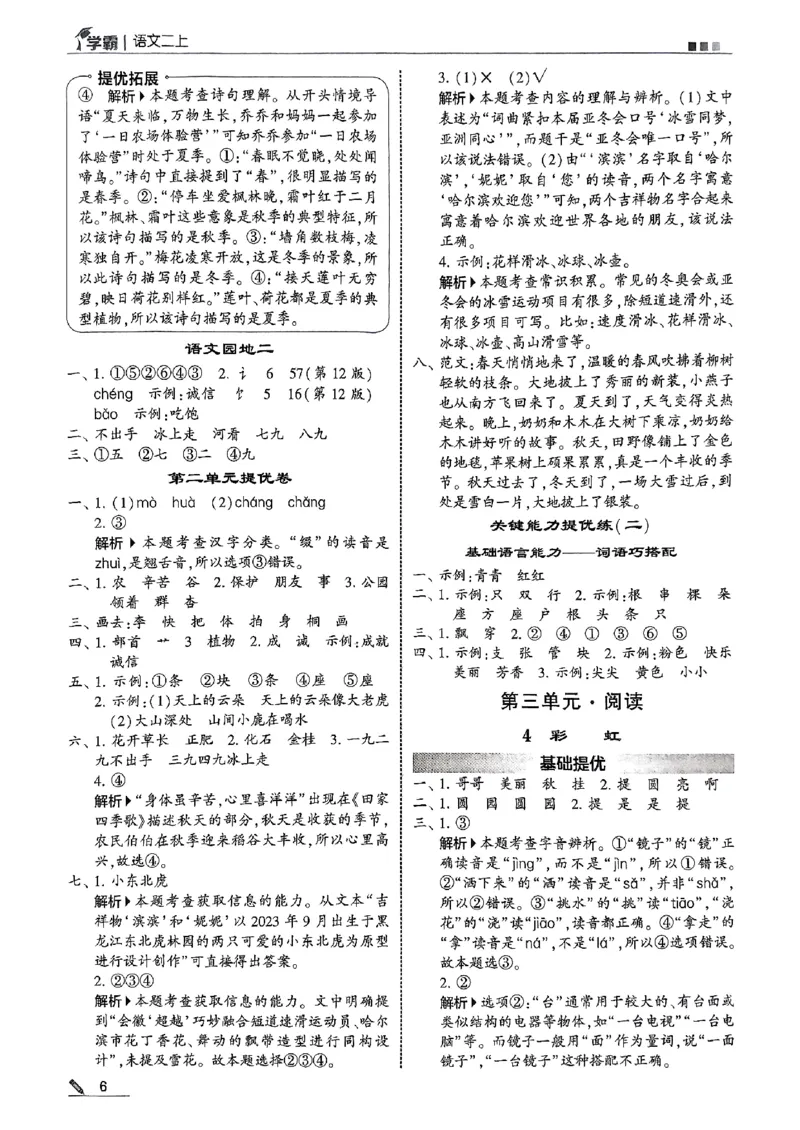 25秋《5星学霸-答案》语文2上_小学教辅2026新版+暑假衔接_25秋2-6年级语文上册《五星学霸》_25秋5星学霸语文课时练2上