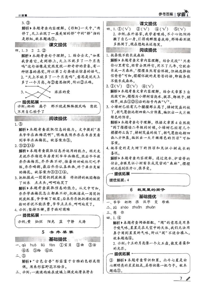 25秋《5星学霸-答案》语文2上_小学教辅2026新版+暑假衔接_25秋2-6年级语文上册《五星学霸》_25秋5星学霸语文课时练2上