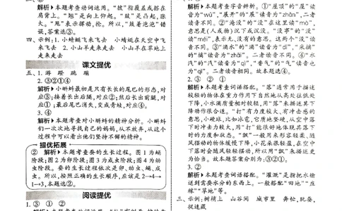 25秋《5星学霸-答案》语文2上_小学教辅2026新版+暑假衔接_25秋2-6年级语文上册《五星学霸》_25秋5星学霸语文课时练2上