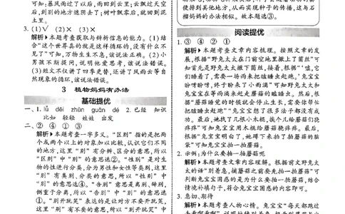 25秋《5星学霸-答案》语文2上_小学教辅2026新版+暑假衔接_25秋2-6年级语文上册《五星学霸》_25秋5星学霸语文课时练2上