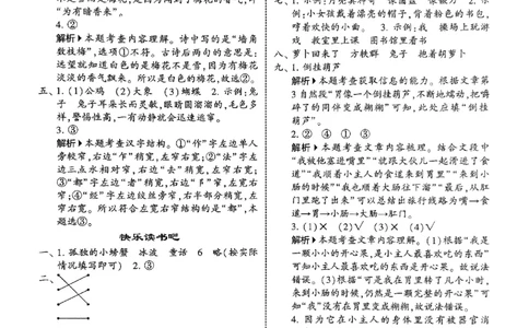 25秋《5星学霸-答案》语文2上_小学教辅2026新版+暑假衔接_25秋2-6年级语文上册《五星学霸》_25秋5星学霸语文课时练2上