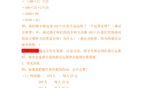 3.8乘法分配律及简便运算（二）_小学1-6年级常用的上册资源汇总_四年级上册资料(1)_4年级下册教学资源包教案+学案_第三单元三位数乘两位数（教案+学案）_教案