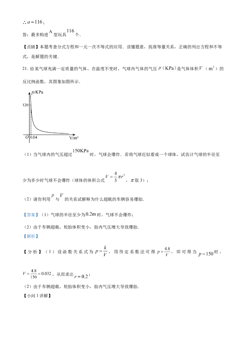 精品解析：2023年宁夏回族自治区中考数学真题（解析版）_new_北师大初中数学_9下-北师大版初中数学_05习题试卷_6中考真题_2023各地中考真题