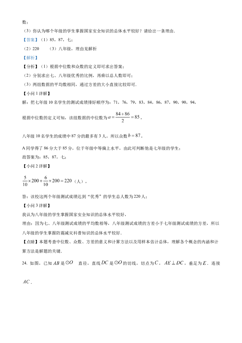 精品解析：2023年宁夏回族自治区中考数学真题（解析版）_new_北师大初中数学_9下-北师大版初中数学_05习题试卷_6中考真题_2023各地中考真题