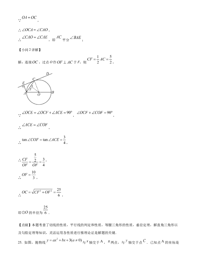 精品解析：2023年宁夏回族自治区中考数学真题（解析版）_new_北师大初中数学_9下-北师大版初中数学_05习题试卷_6中考真题_2023各地中考真题