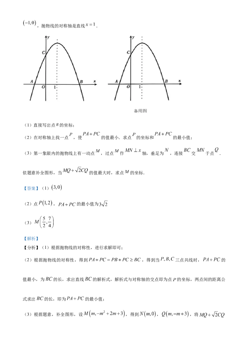 精品解析：2023年宁夏回族自治区中考数学真题（解析版）_new_北师大初中数学_9下-北师大版初中数学_05习题试卷_6中考真题_2023各地中考真题