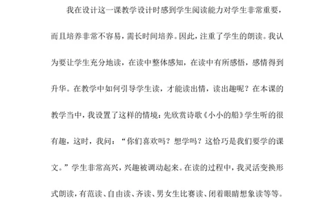 《小小的船》教学反思_25秋1-6年级语文上册课件教案_25秋统编版语文一年级上册_统编版语文一年级上册教学资源包（25秋状元大课堂）_4.1语上备课资源_教学反思