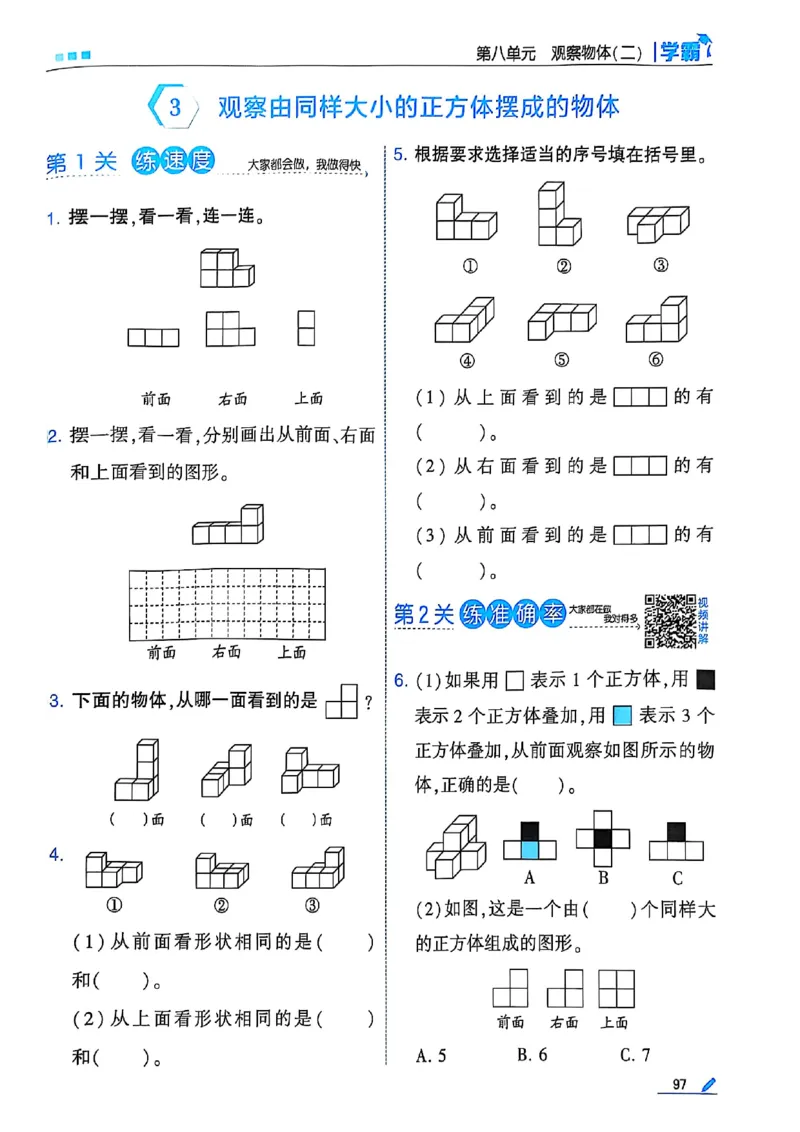 25秋季三上五星学霸数学苏教(1)-副本_小学教辅2026新版+暑假衔接_2026版小学《五星学霸》小学1-6年级（数学）（人教+苏教+）_25秋五星学霸苏教数学_25秋《五星学霸》数学苏教版3上