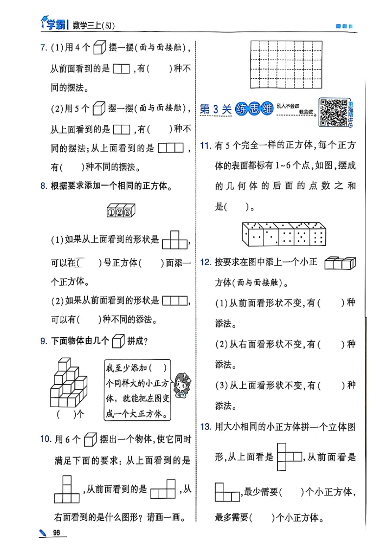 25秋季三上五星学霸数学苏教(1)-副本_小学教辅2026新版+暑假衔接_2026版小学《五星学霸》小学1-6年级（数学）（人教+苏教+）_25秋五星学霸苏教数学_25秋《五星学霸》数学苏教版3上