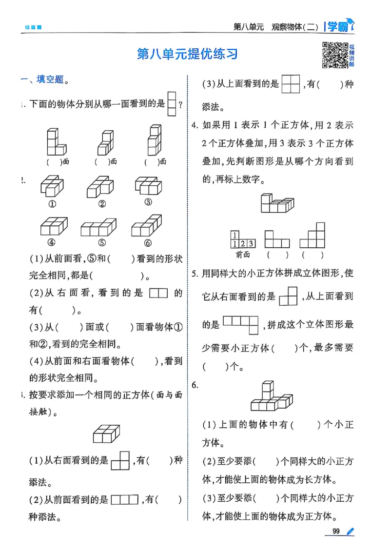 25秋季三上五星学霸数学苏教(1)-副本_小学教辅2026新版+暑假衔接_2026版小学《五星学霸》小学1-6年级（数学）（人教+苏教+）_25秋五星学霸苏教数学_25秋《五星学霸》数学苏教版3上
