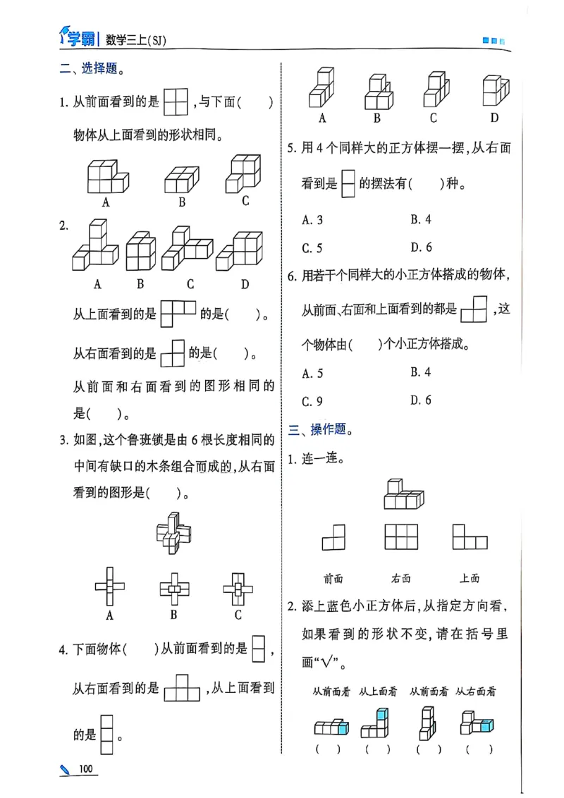 25秋季三上五星学霸数学苏教(1)-副本_小学教辅2026新版+暑假衔接_2026版小学《五星学霸》小学1-6年级（数学）（人教+苏教+）_25秋五星学霸苏教数学_25秋《五星学霸》数学苏教版3上