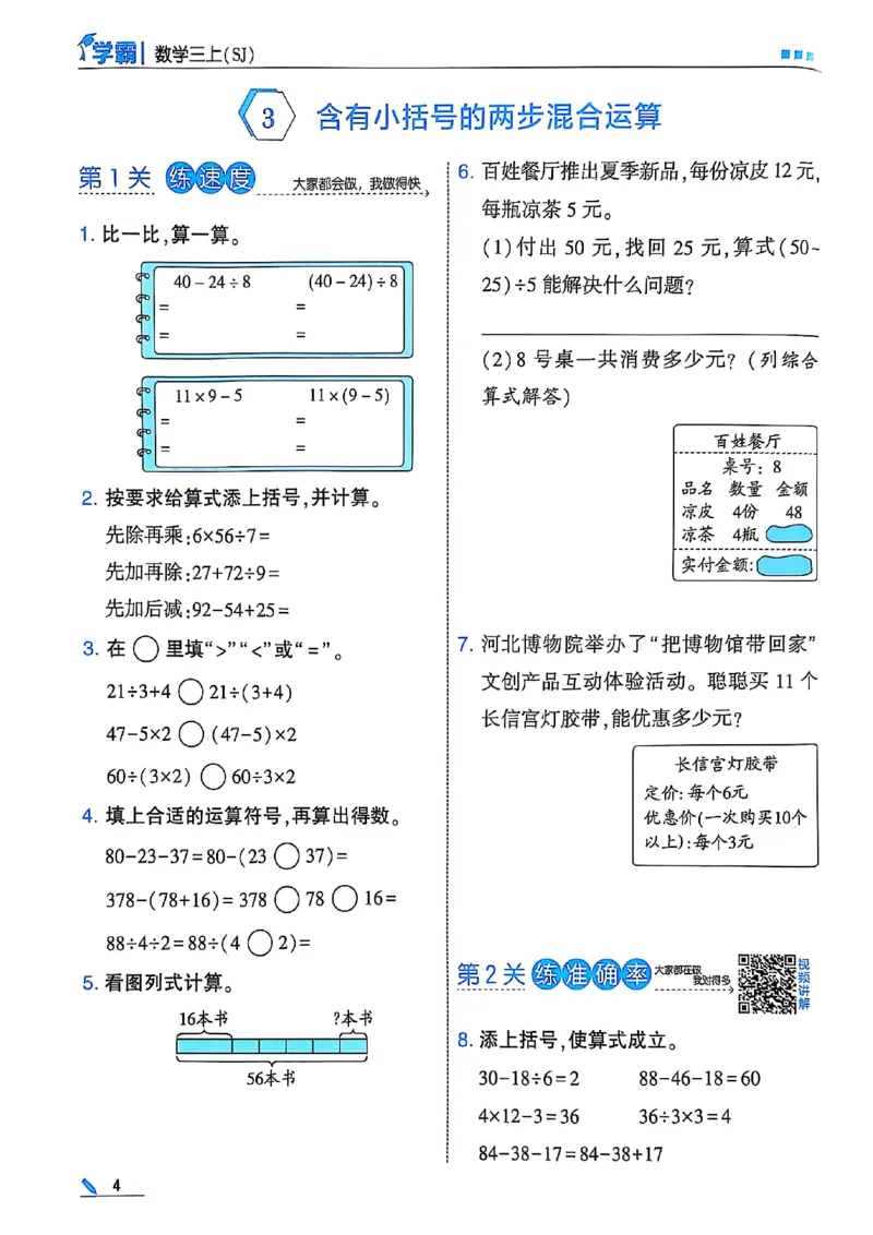 25秋季三上五星学霸数学苏教(1)-副本_小学教辅2026新版+暑假衔接_2026版小学《五星学霸》小学1-6年级（数学）（人教+苏教+）_25秋五星学霸苏教数学_25秋《五星学霸》数学苏教版3上