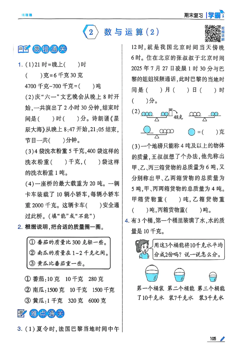 25秋季三上五星学霸数学苏教(1)-副本_小学教辅2026新版+暑假衔接_2026版小学《五星学霸》小学1-6年级（数学）（人教+苏教+）_25秋五星学霸苏教数学_25秋《五星学霸》数学苏教版3上