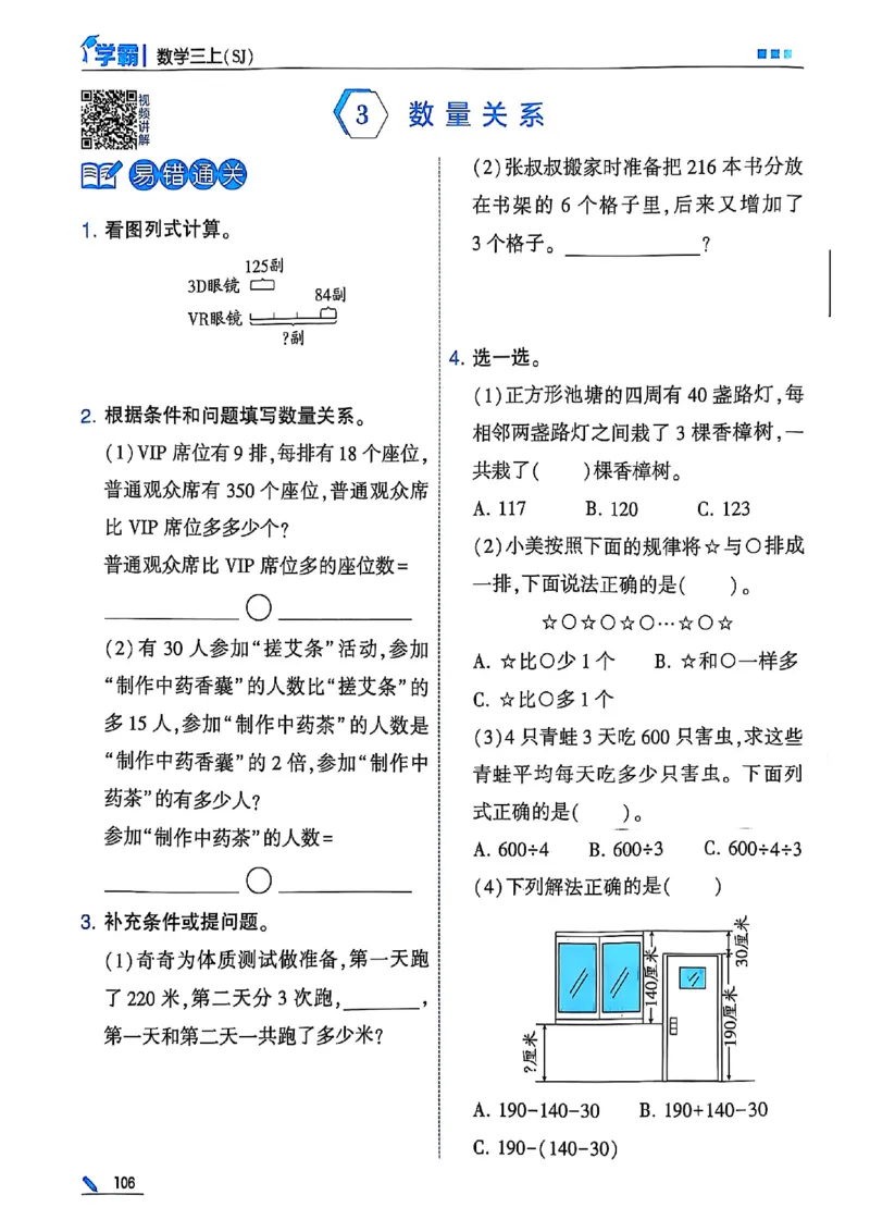 25秋季三上五星学霸数学苏教(1)-副本_小学教辅2026新版+暑假衔接_2026版小学《五星学霸》小学1-6年级（数学）（人教+苏教+）_25秋五星学霸苏教数学_25秋《五星学霸》数学苏教版3上