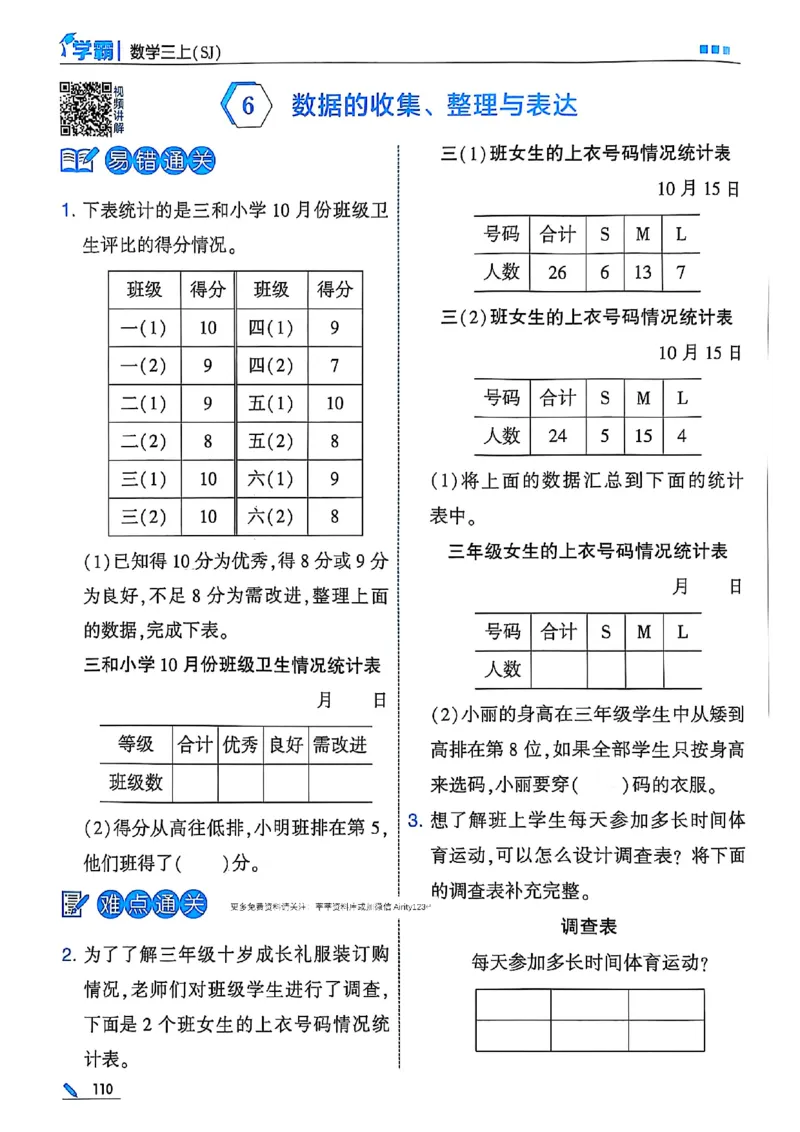 25秋季三上五星学霸数学苏教(1)-副本_小学教辅2026新版+暑假衔接_2026版小学《五星学霸》小学1-6年级（数学）（人教+苏教+）_25秋五星学霸苏教数学_25秋《五星学霸》数学苏教版3上