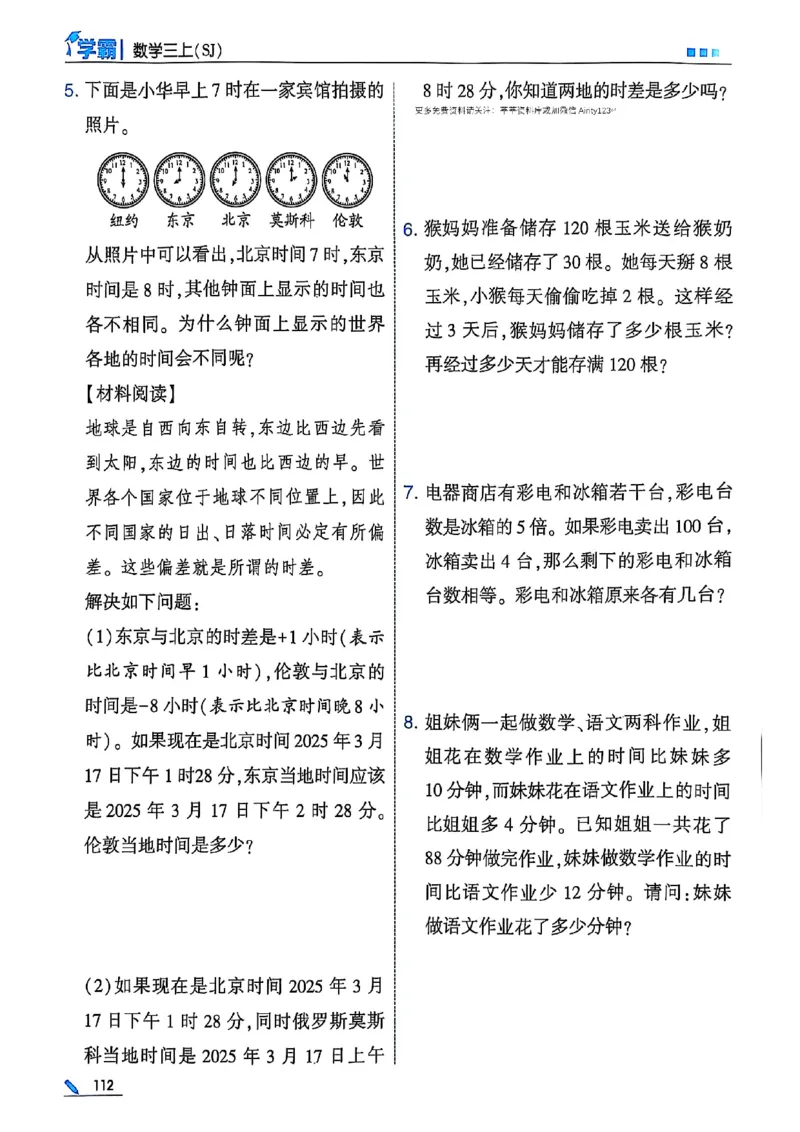 25秋季三上五星学霸数学苏教(1)-副本_小学教辅2026新版+暑假衔接_2026版小学《五星学霸》小学1-6年级（数学）（人教+苏教+）_25秋五星学霸苏教数学_25秋《五星学霸》数学苏教版3上