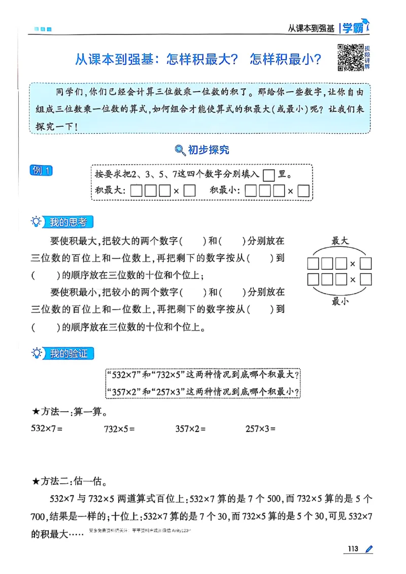 25秋季三上五星学霸数学苏教(1)-副本_小学教辅2026新版+暑假衔接_2026版小学《五星学霸》小学1-6年级（数学）（人教+苏教+）_25秋五星学霸苏教数学_25秋《五星学霸》数学苏教版3上