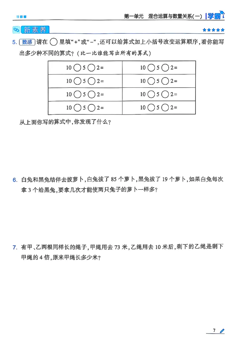 25秋季三上五星学霸数学苏教(1)-副本_小学教辅2026新版+暑假衔接_2026版小学《五星学霸》小学1-6年级（数学）（人教+苏教+）_25秋五星学霸苏教数学_25秋《五星学霸》数学苏教版3上