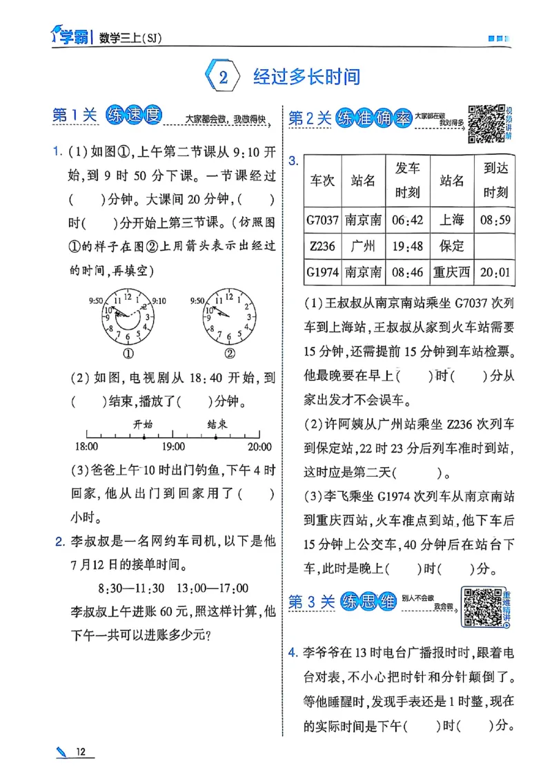 25秋季三上五星学霸数学苏教(1)-副本_小学教辅2026新版+暑假衔接_2026版小学《五星学霸》小学1-6年级（数学）（人教+苏教+）_25秋五星学霸苏教数学_25秋《五星学霸》数学苏教版3上