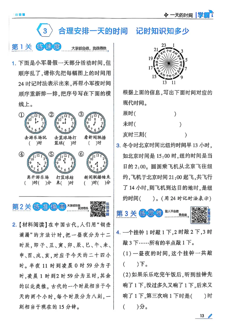 25秋季三上五星学霸数学苏教(1)-副本_小学教辅2026新版+暑假衔接_2026版小学《五星学霸》小学1-6年级（数学）（人教+苏教+）_25秋五星学霸苏教数学_25秋《五星学霸》数学苏教版3上
