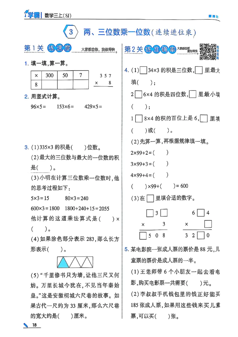 25秋季三上五星学霸数学苏教(1)-副本_小学教辅2026新版+暑假衔接_2026版小学《五星学霸》小学1-6年级（数学）（人教+苏教+）_25秋五星学霸苏教数学_25秋《五星学霸》数学苏教版3上
