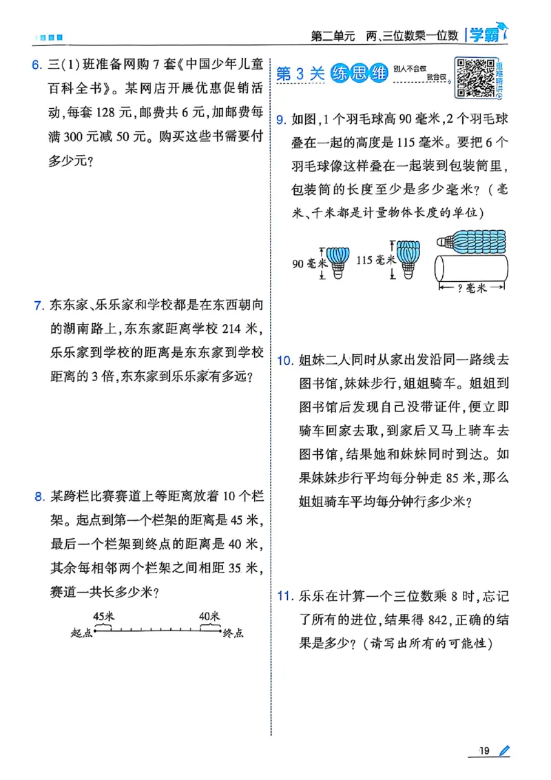25秋季三上五星学霸数学苏教(1)-副本_小学教辅2026新版+暑假衔接_2026版小学《五星学霸》小学1-6年级（数学）（人教+苏教+）_25秋五星学霸苏教数学_25秋《五星学霸》数学苏教版3上