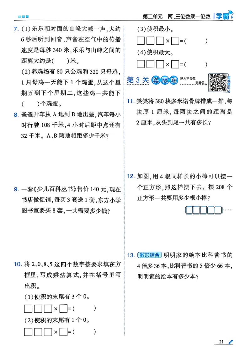 25秋季三上五星学霸数学苏教(1)-副本_小学教辅2026新版+暑假衔接_2026版小学《五星学霸》小学1-6年级（数学）（人教+苏教+）_25秋五星学霸苏教数学_25秋《五星学霸》数学苏教版3上