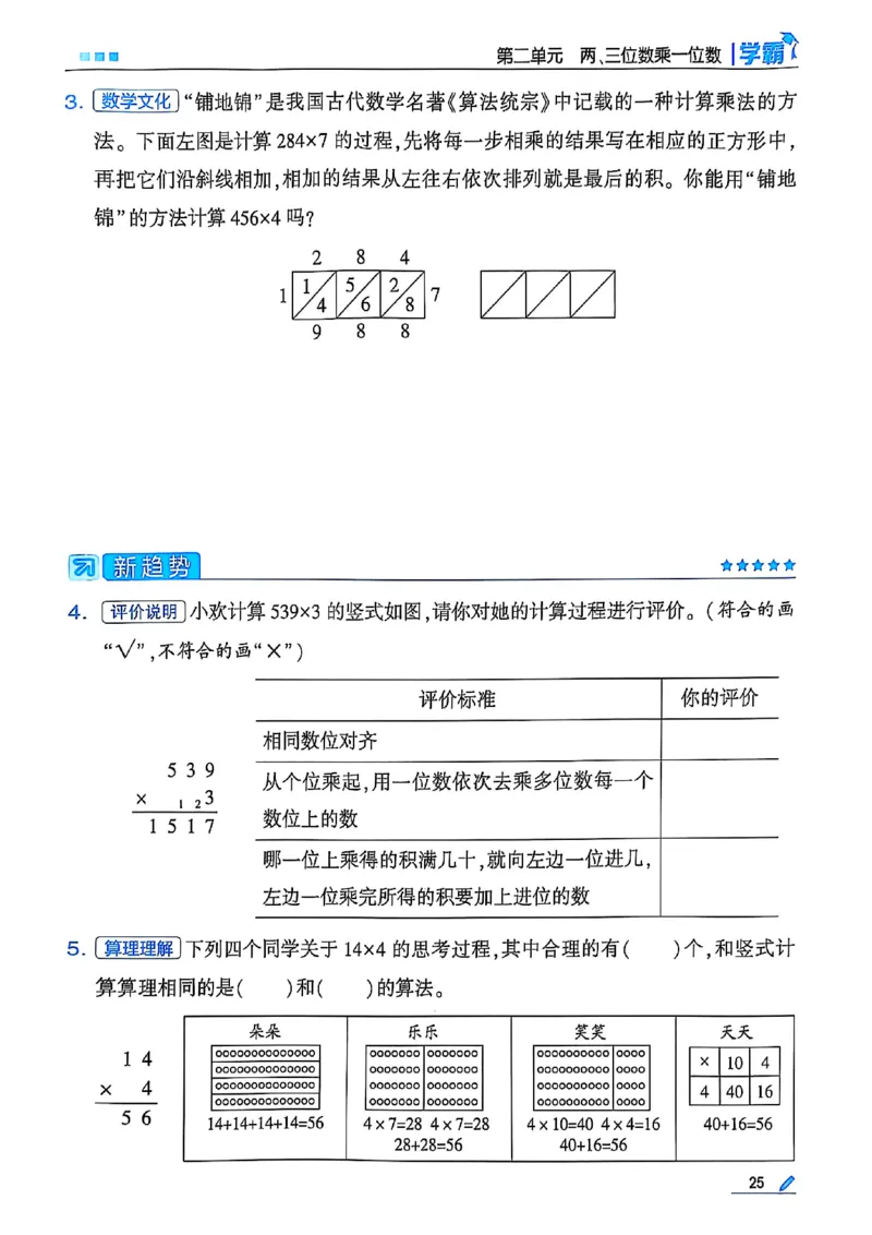 25秋季三上五星学霸数学苏教(1)-副本_小学教辅2026新版+暑假衔接_2026版小学《五星学霸》小学1-6年级（数学）（人教+苏教+）_25秋五星学霸苏教数学_25秋《五星学霸》数学苏教版3上