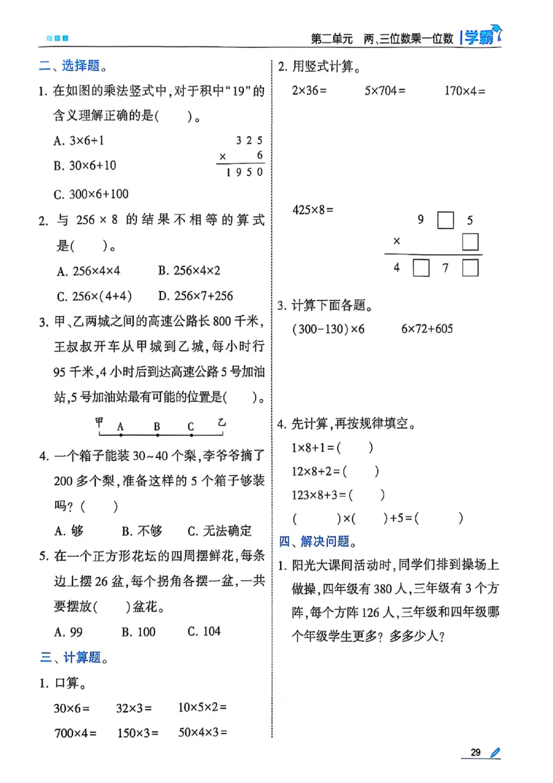 25秋季三上五星学霸数学苏教(1)-副本_小学教辅2026新版+暑假衔接_2026版小学《五星学霸》小学1-6年级（数学）（人教+苏教+）_25秋五星学霸苏教数学_25秋《五星学霸》数学苏教版3上