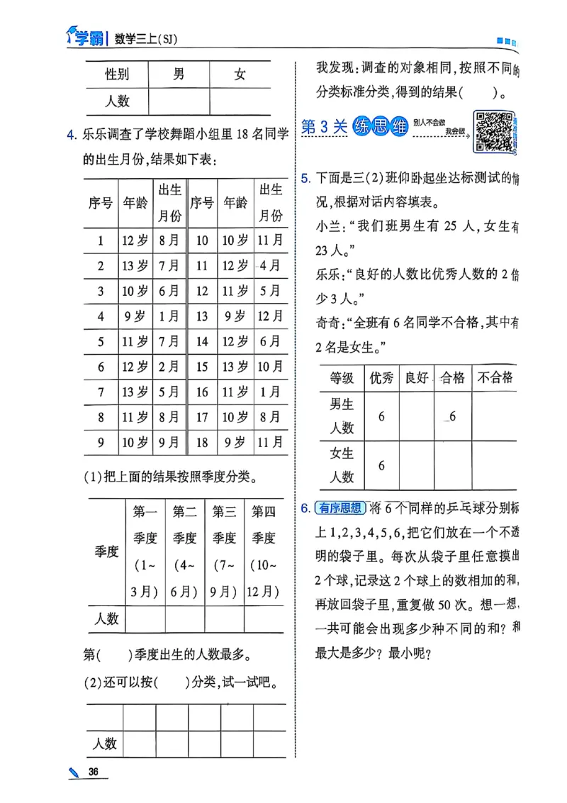 25秋季三上五星学霸数学苏教(1)-副本_小学教辅2026新版+暑假衔接_2026版小学《五星学霸》小学1-6年级（数学）（人教+苏教+）_25秋五星学霸苏教数学_25秋《五星学霸》数学苏教版3上
