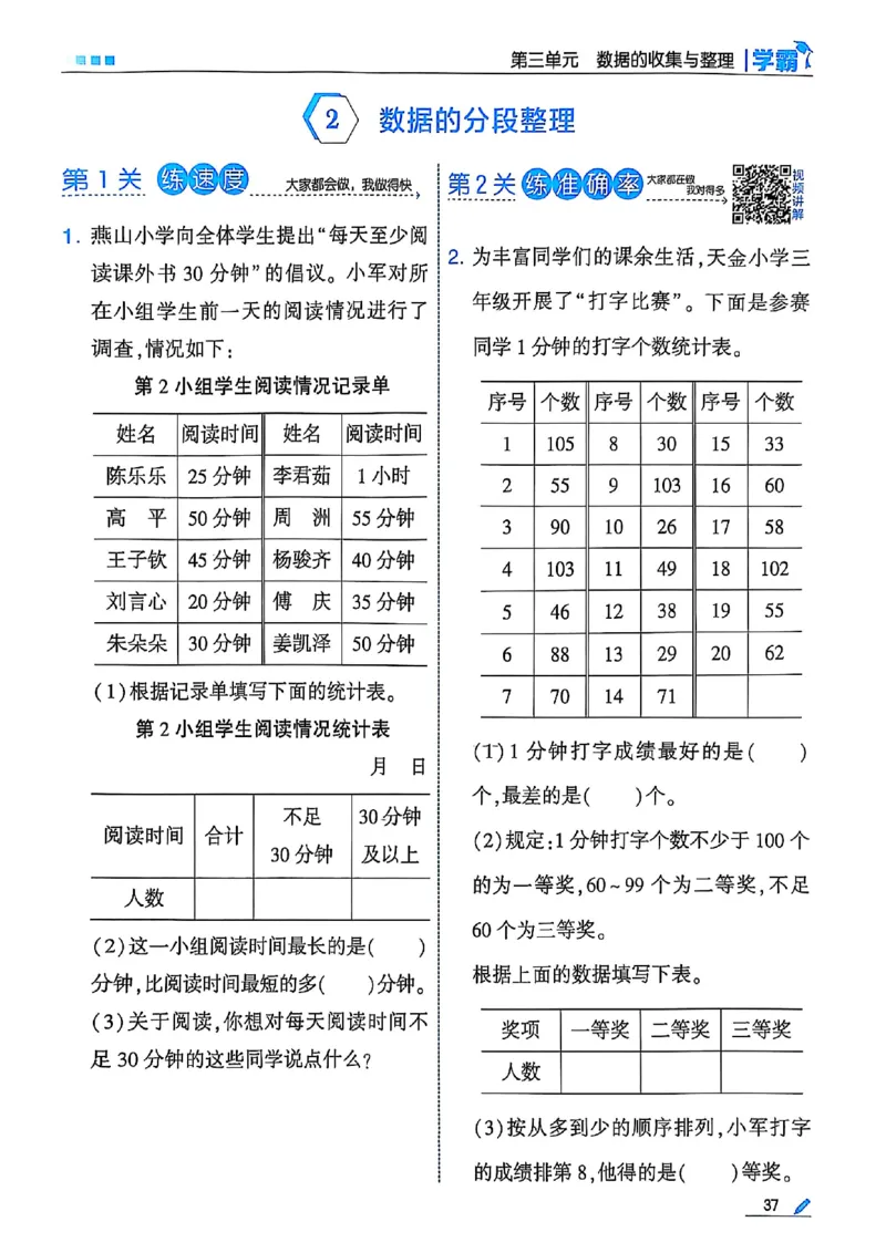 25秋季三上五星学霸数学苏教(1)-副本_小学教辅2026新版+暑假衔接_2026版小学《五星学霸》小学1-6年级（数学）（人教+苏教+）_25秋五星学霸苏教数学_25秋《五星学霸》数学苏教版3上