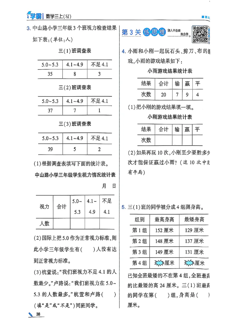 25秋季三上五星学霸数学苏教(1)-副本_小学教辅2026新版+暑假衔接_2026版小学《五星学霸》小学1-6年级（数学）（人教+苏教+）_25秋五星学霸苏教数学_25秋《五星学霸》数学苏教版3上