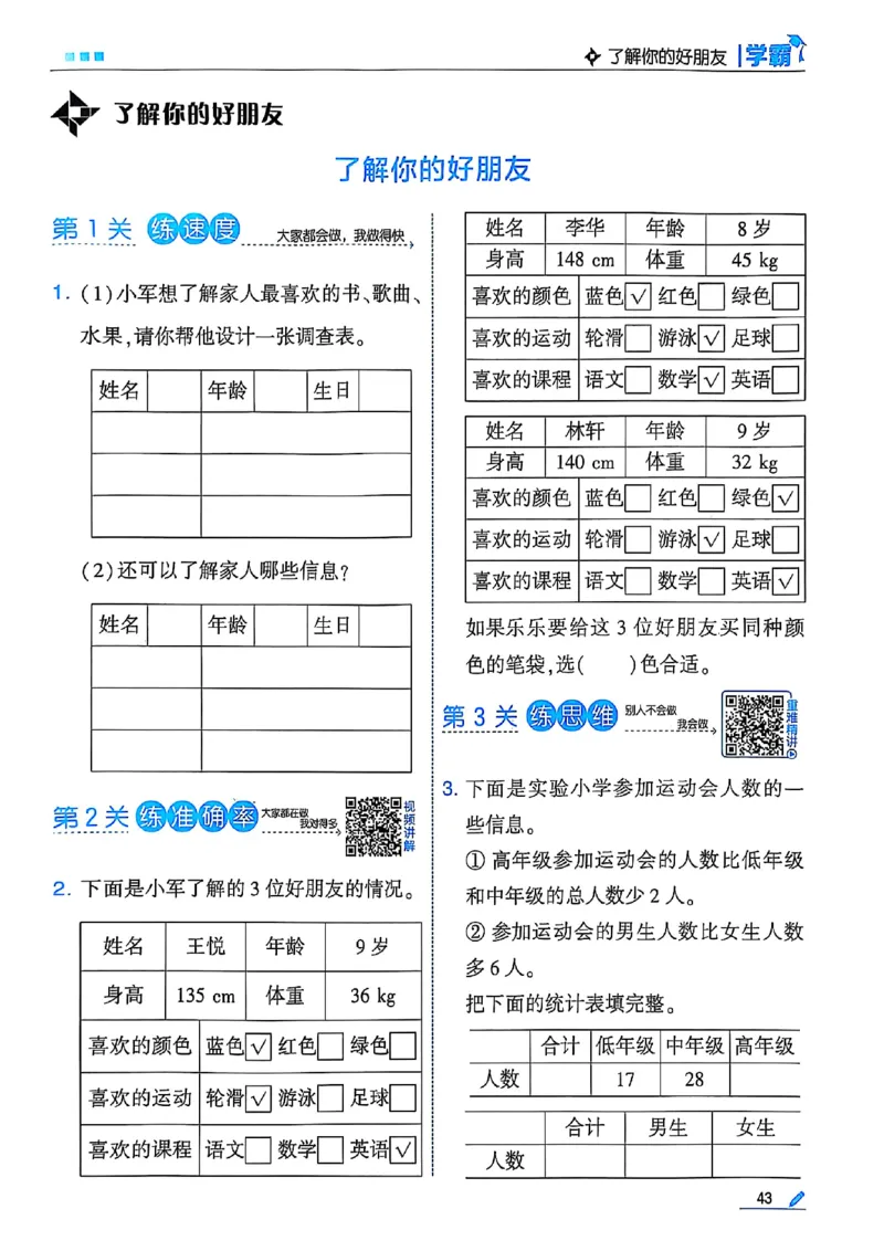 25秋季三上五星学霸数学苏教(1)-副本_小学教辅2026新版+暑假衔接_2026版小学《五星学霸》小学1-6年级（数学）（人教+苏教+）_25秋五星学霸苏教数学_25秋《五星学霸》数学苏教版3上