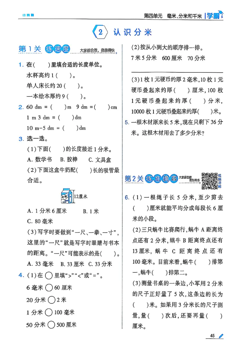 25秋季三上五星学霸数学苏教(1)-副本_小学教辅2026新版+暑假衔接_2026版小学《五星学霸》小学1-6年级（数学）（人教+苏教+）_25秋五星学霸苏教数学_25秋《五星学霸》数学苏教版3上