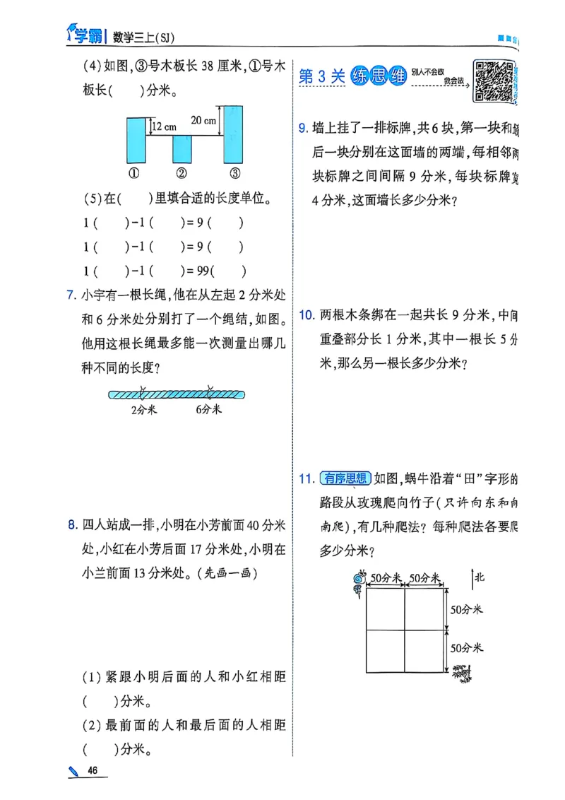 25秋季三上五星学霸数学苏教(1)-副本_小学教辅2026新版+暑假衔接_2026版小学《五星学霸》小学1-6年级（数学）（人教+苏教+）_25秋五星学霸苏教数学_25秋《五星学霸》数学苏教版3上